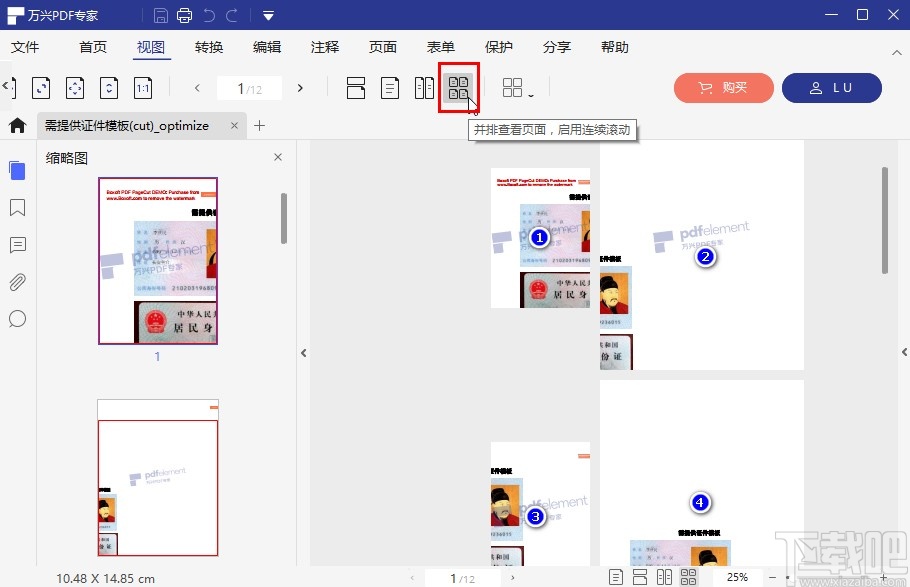 万兴PDF专家切换视图模式的方法