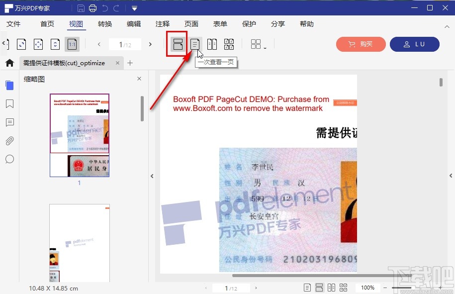万兴PDF专家切换视图模式的方法