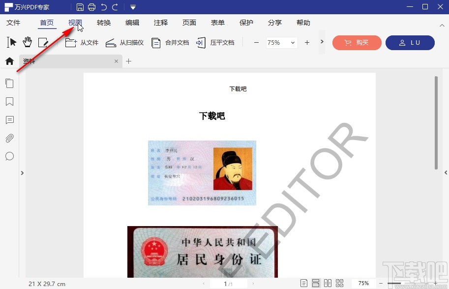 万兴PDF专家切换视图模式的方法