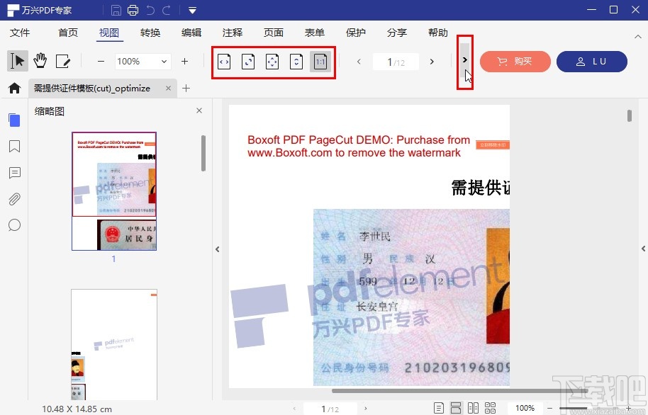 万兴PDF专家切换视图模式的方法