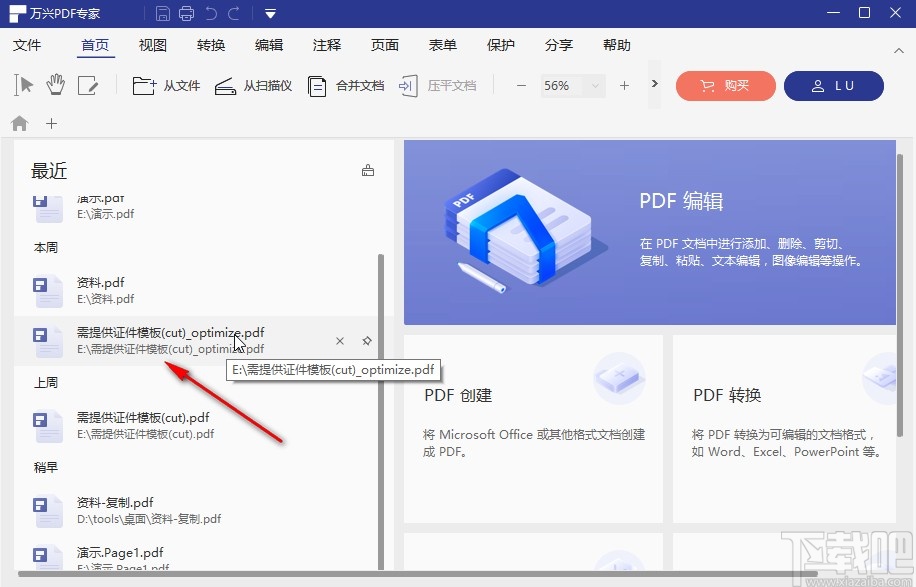 万兴PDF专家添加页面标签的方法步骤