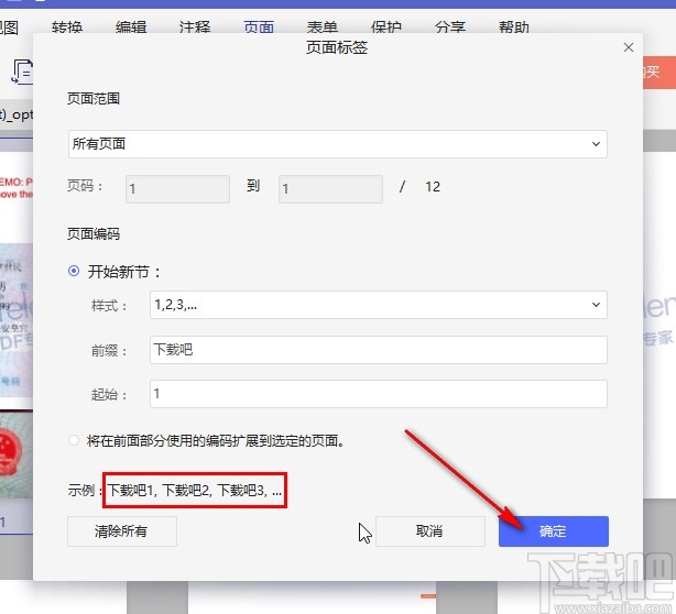 万兴PDF专家添加页面标签的方法步骤