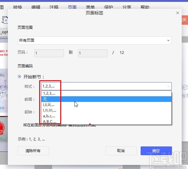 万兴PDF专家添加页面标签的方法步骤