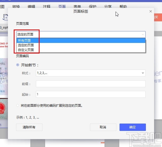 万兴PDF专家添加页面标签的方法步骤
