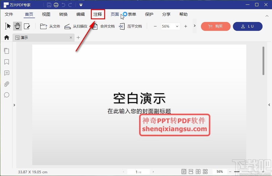 万兴PDF专家进行文本标注的方法
