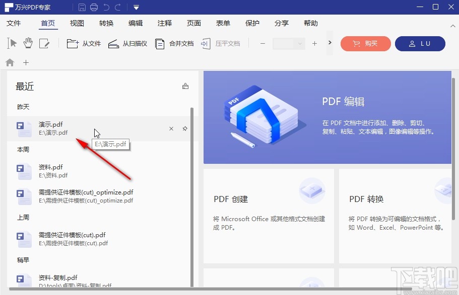 万兴PDF专家进行文本标注的方法