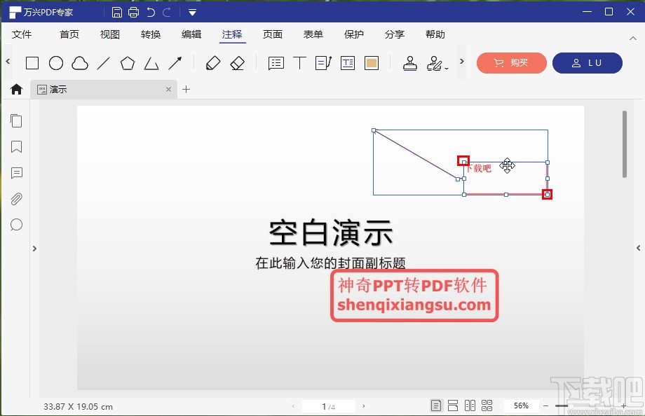 万兴PDF专家进行文本标注的方法
