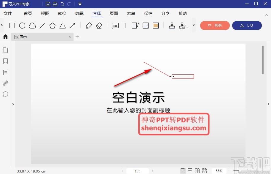万兴PDF专家进行文本标注的方法