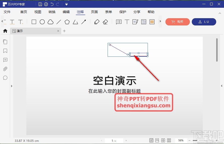 万兴PDF专家进行文本标注的方法