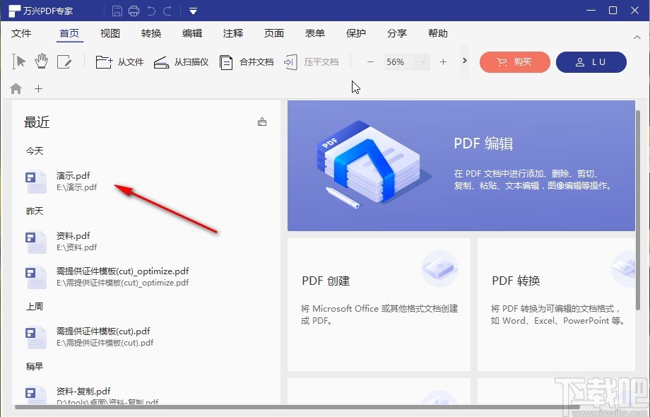 万兴PDF专家将PDF转为图片的方法