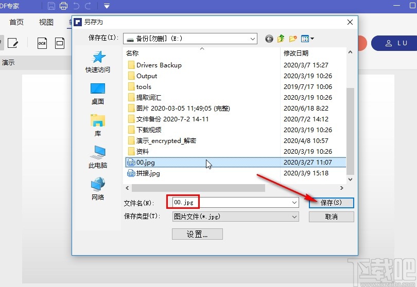 万兴PDF专家将PDF转为图片的方法
