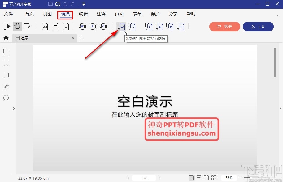 万兴PDF专家将PDF转为图片的方法