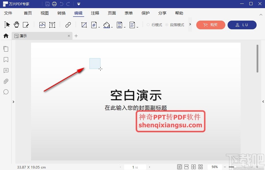万兴PDF专家在PDF中插入链接的方法