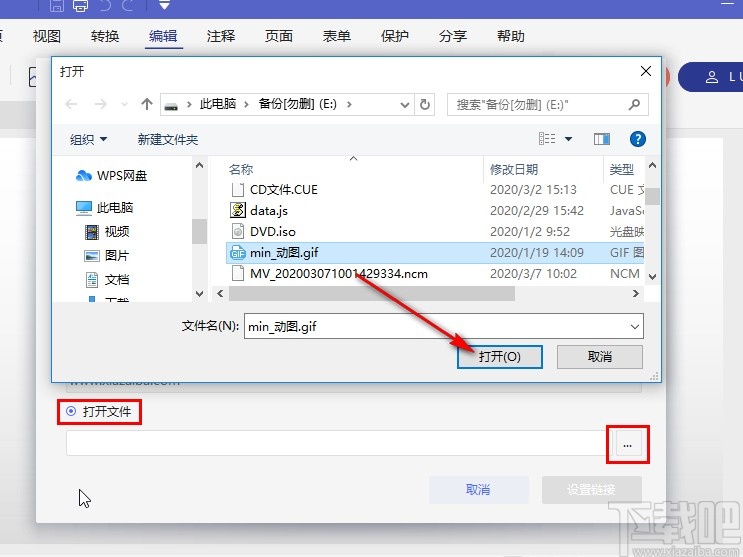 万兴PDF专家在PDF中插入链接的方法