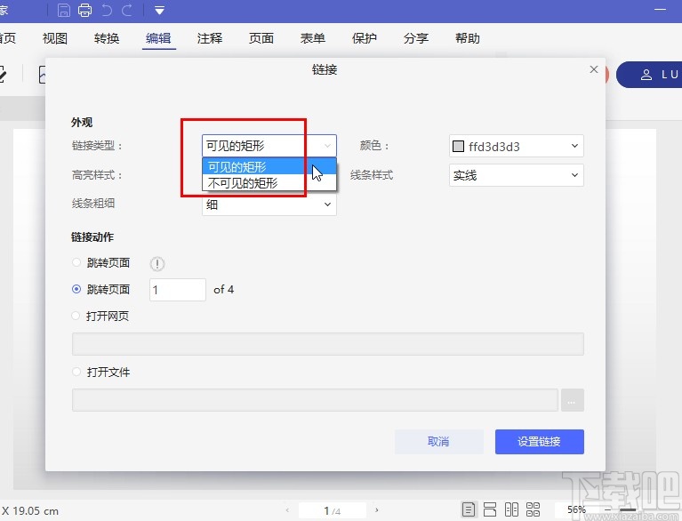 万兴PDF专家在PDF中插入链接的方法