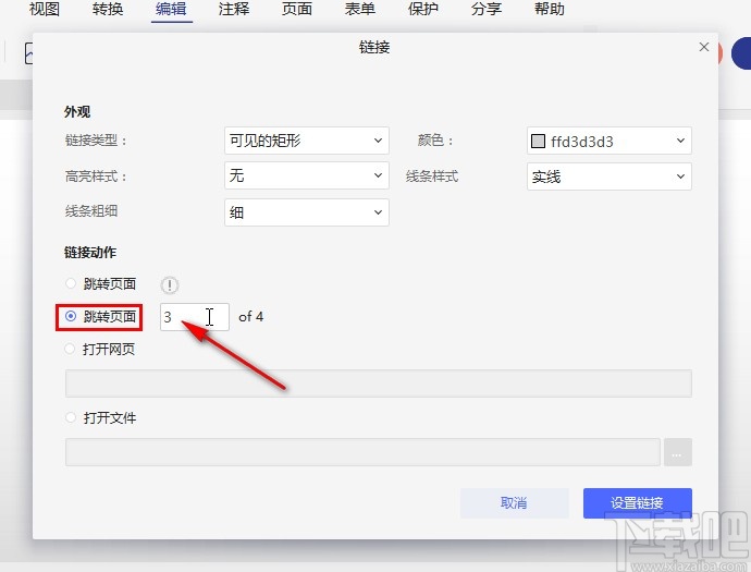 万兴PDF专家在PDF中插入链接的方法
