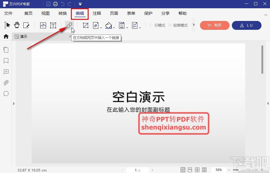 万兴PDF专家在PDF中插入链接的方法