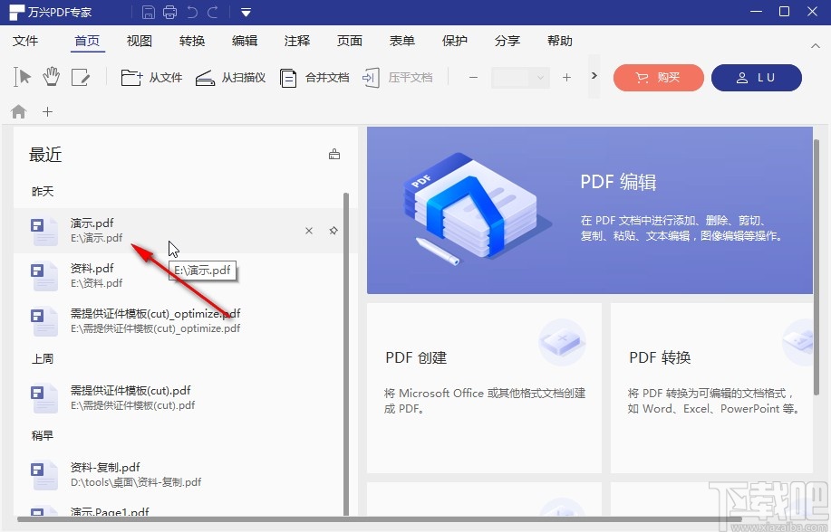 万兴PDF专家在PDF中插入链接的方法