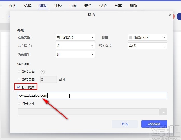 万兴PDF专家在PDF中插入链接的方法
