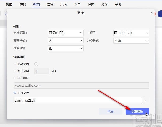 万兴PDF专家在PDF中插入链接的方法