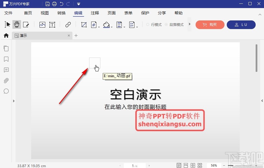万兴PDF专家在PDF中插入链接的方法