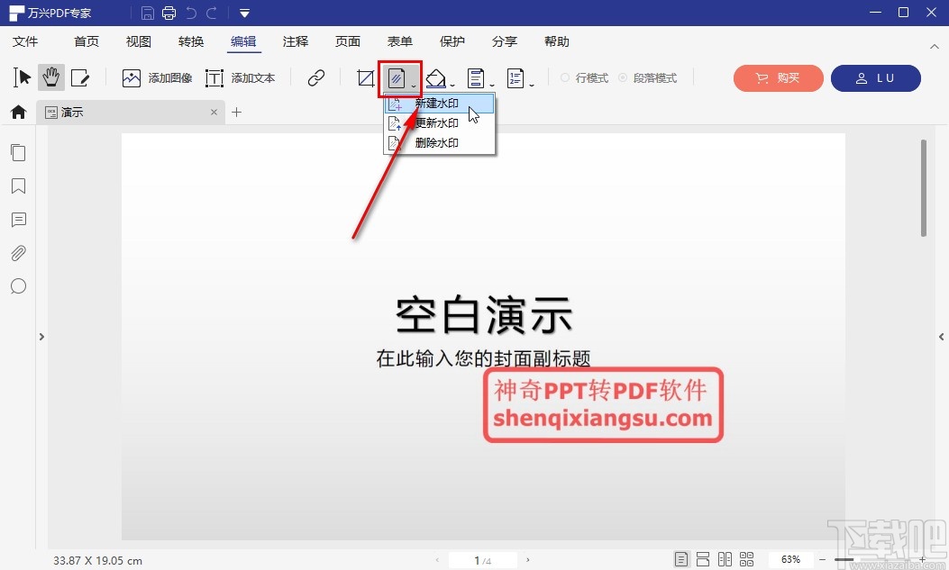万兴PDF专家添加文字水印的操作方法