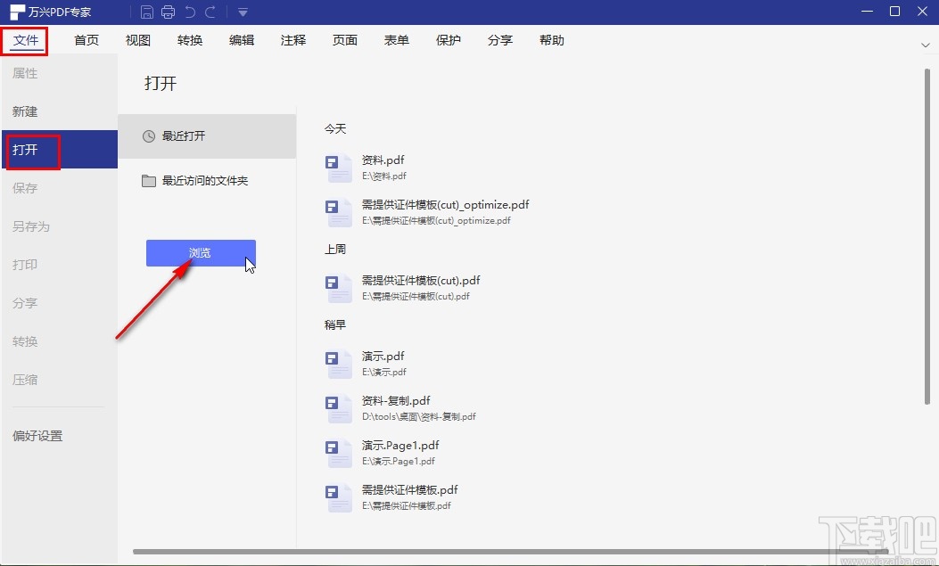万兴PDF专家添加文字水印的操作方法