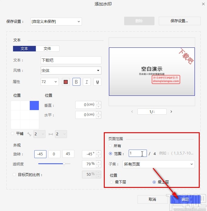 万兴PDF专家添加文字水印的操作方法