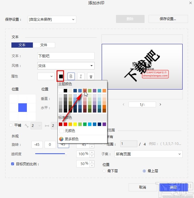 万兴PDF专家添加文字水印的操作方法
