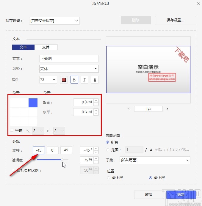 万兴PDF专家添加文字水印的操作方法