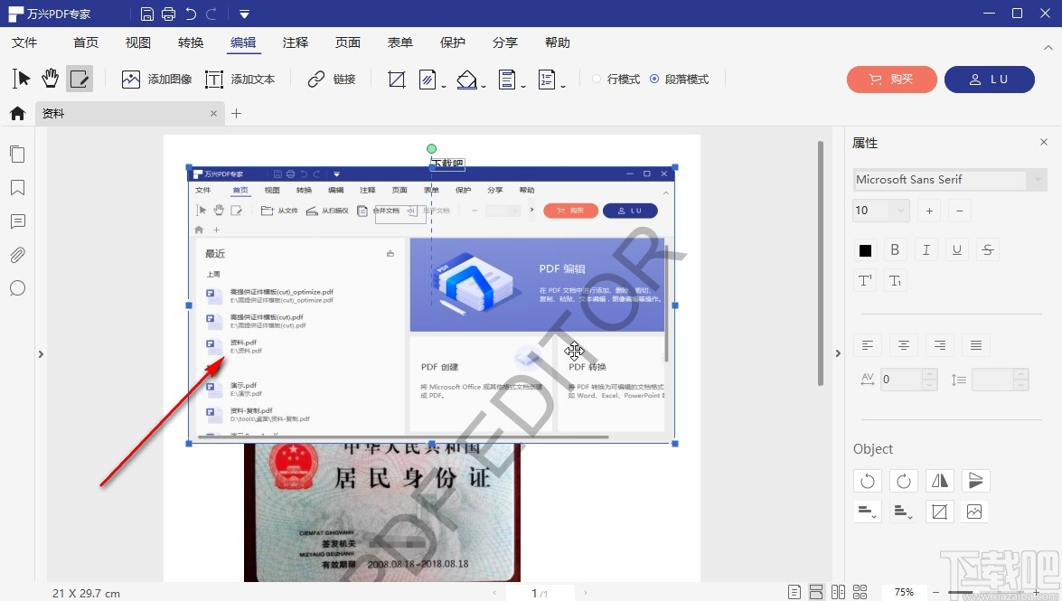 万兴PDF专家插入图片的操作方法