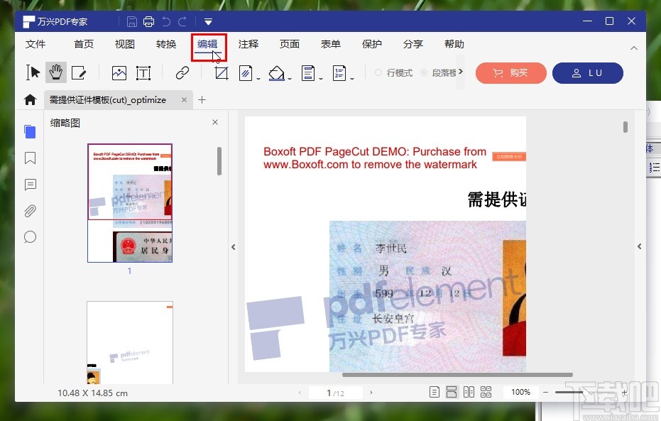 万兴PDF专家插入图片的操作方法