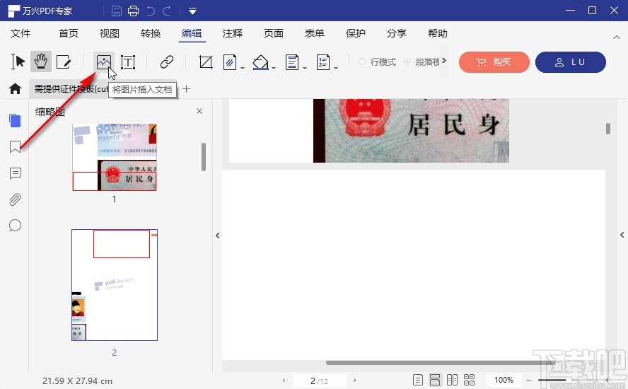 万兴PDF专家插入图片的操作方法
