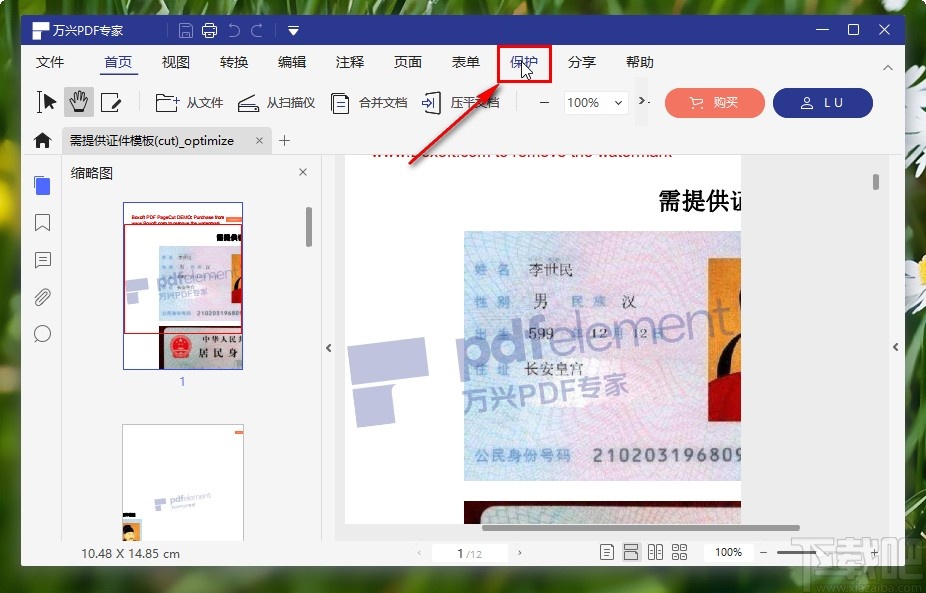 万兴PDF专家给PDF设置密码的方法