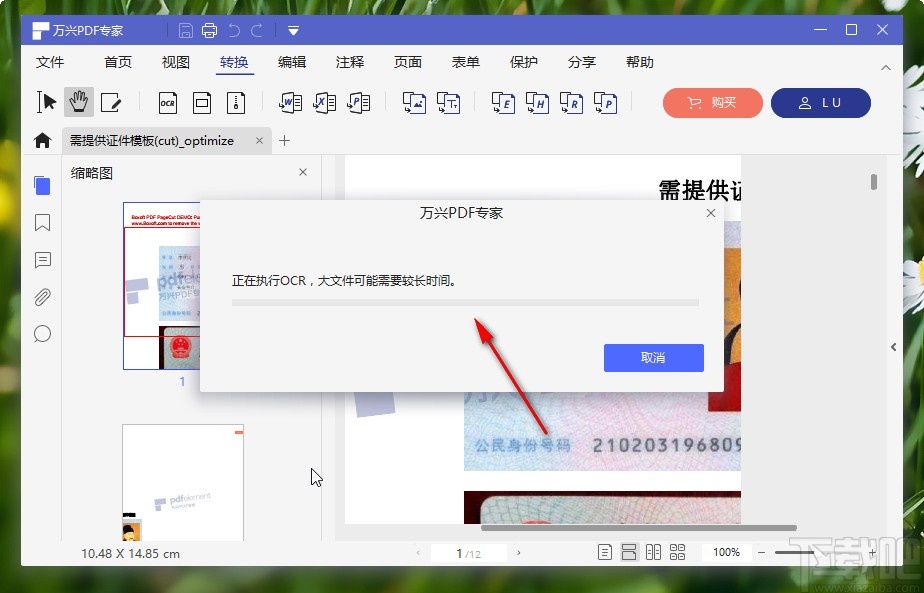 万兴PDF专家识别PDF文字的方法步骤