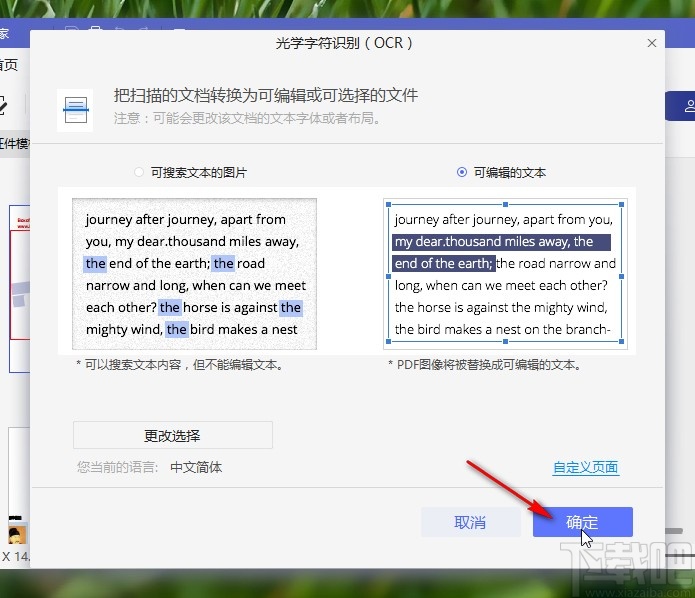 万兴PDF专家识别PDF文字的方法步骤