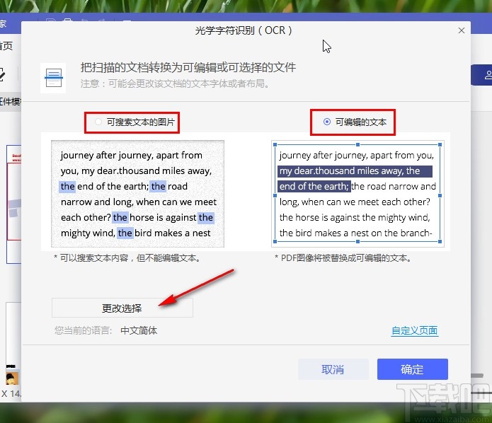 万兴PDF专家识别PDF文字的方法步骤