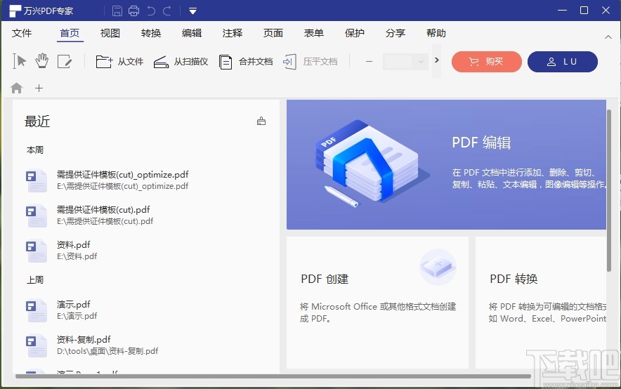 万兴PDF专家识别PDF文字的方法步骤