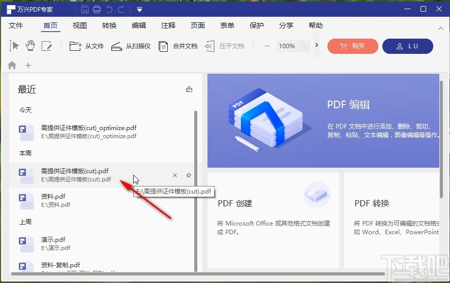 万兴PDF专家识别PDF文字的方法步骤
