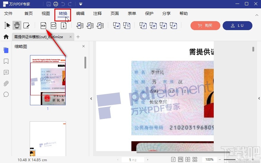 万兴PDF专家识别PDF文字的方法步骤