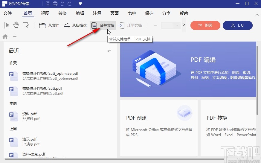 万兴pdf专家合并文档的操作方法
