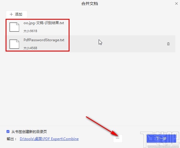 万兴pdf专家合并文档的操作方法