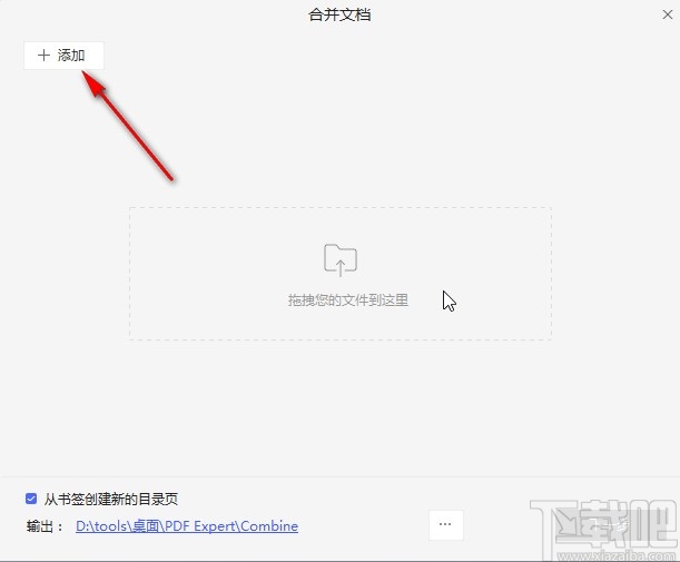 万兴pdf专家合并文档的操作方法