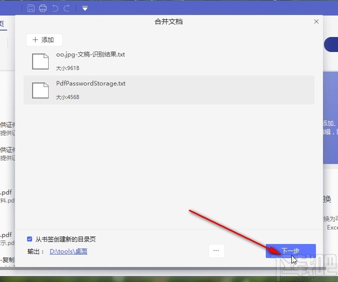 万兴pdf专家合并文档的操作方法