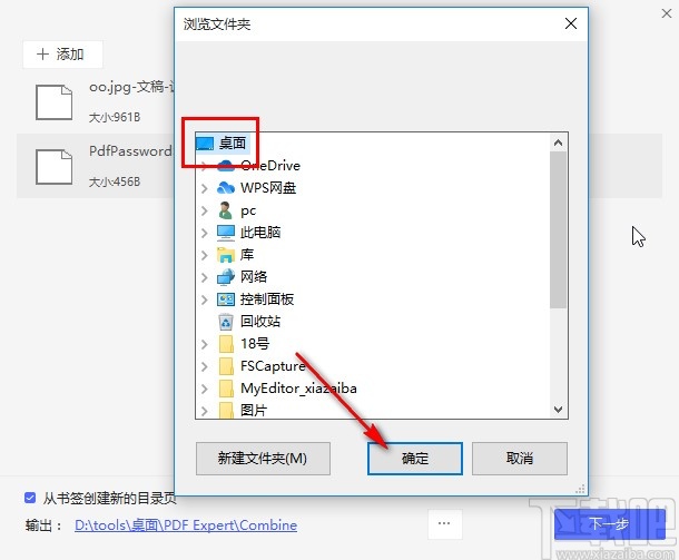 万兴pdf专家合并文档的操作方法