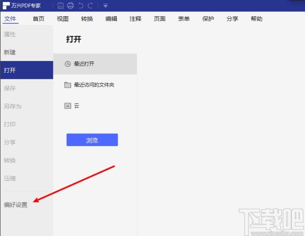 万兴pdf专家禁止自动更新的方法