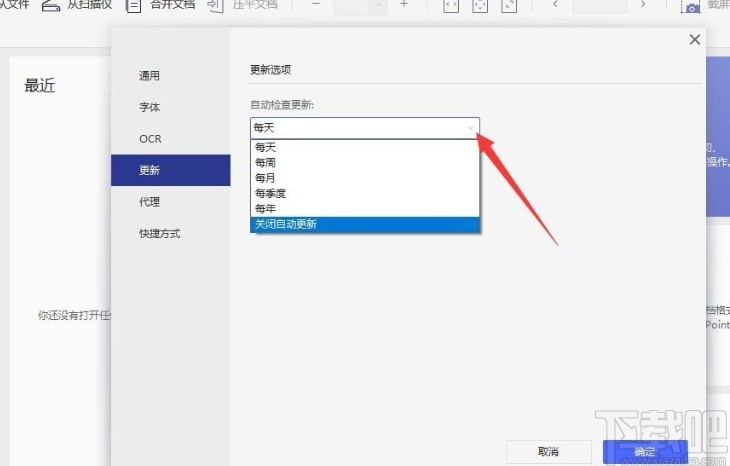 万兴pdf专家禁止自动更新的方法