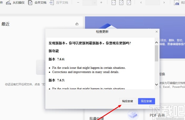 万兴pdf专家禁止自动更新的方法
