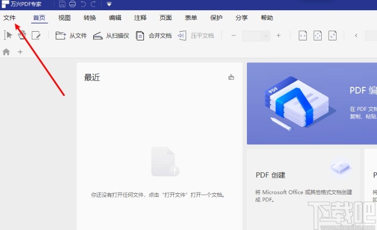 万兴pdf专家禁止自动更新的方法