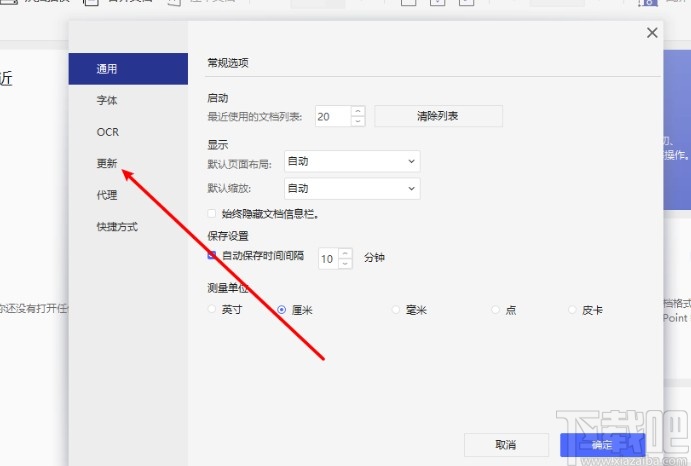 万兴pdf专家禁止自动更新的方法